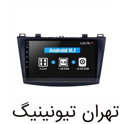 مانیتور اندروید مزدا 3 برند Car Media مدل T300