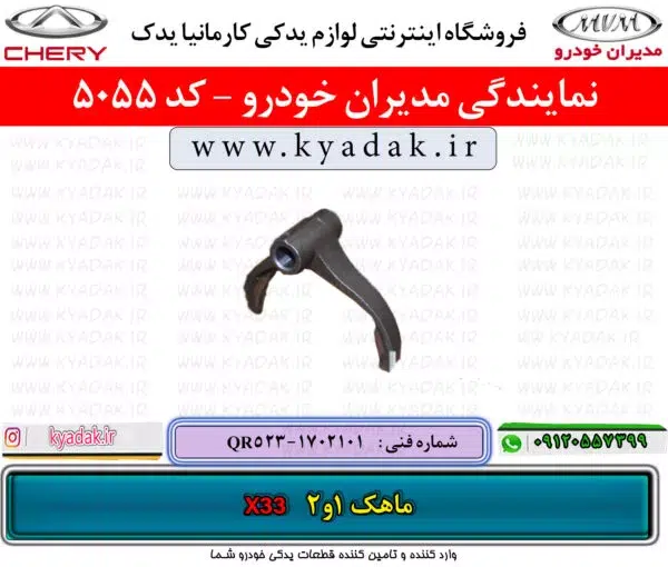 ماهک 1و2 ام وی ام X33