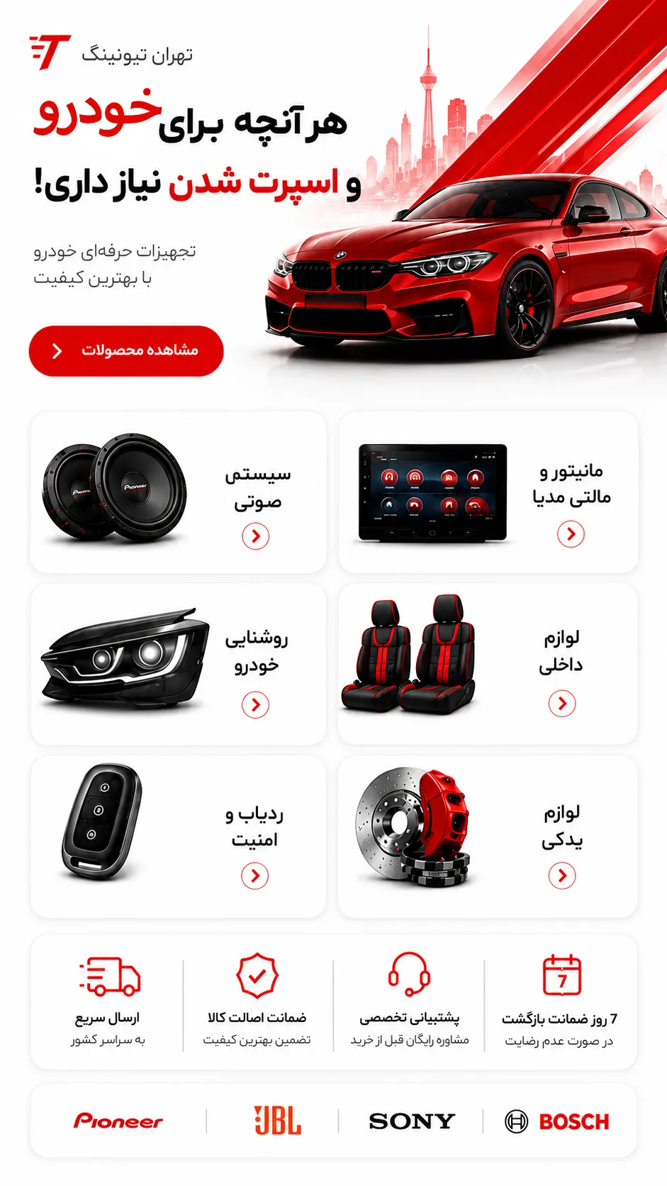تهران تیونینگ موبایل