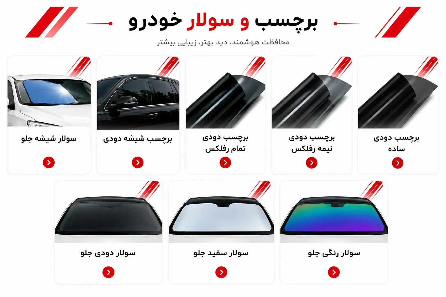برچسب و سولار خودرو تهران تیونینگ