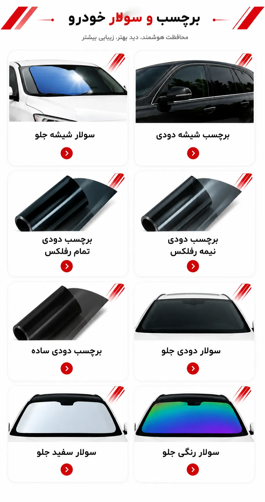 برچسب و سولار خودرو تهران تیونینگ