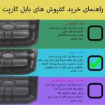 کفپوش سه بعدی خودرو بابل کارپت مدل سوپر مناسب برای ساینا S