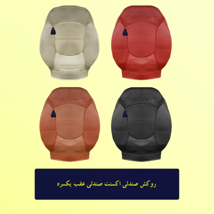 روکش صندلی خودرو آذین روکش مدل AZ88 مناسب برای هیوندای اکسنت